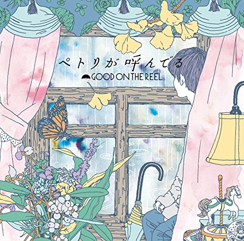 ペトリが呼んでる [CD] GOOD ON THE REEL; 千野隆尋