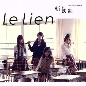 斬鉄剣(初回限定盤C) [CD] Le Lien mitsuyuki miyake UNO BLAQLO HIROKO 田村歩美 TAKAROT 柳川陽香 湯汲哲也 石田順三; 畔上大輝