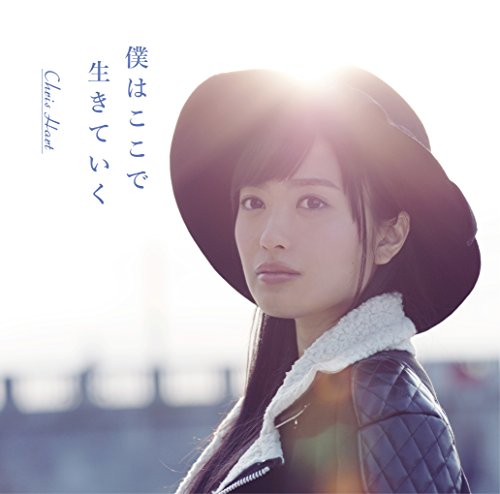 僕はここで生きていく(初回限定盤)(DVD付) [CD] クリス・ハート 小嶋登 堀倉彰 福田貴史; Jeong Soo Min