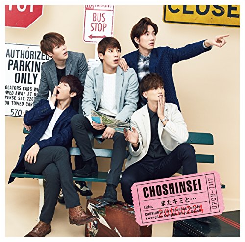 またキミと・・・(初回限定盤B) [CD] 超新星、 GIORGIO13、 GIORGIO CANCEMI; 超新星