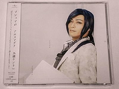 マシュマロ 九瓏ケント Ver. [CD]