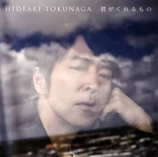 君がくれるもの(初回限定盤B) [CD] 徳永英明 山田ひろし 坂本昌之; 徳永英明