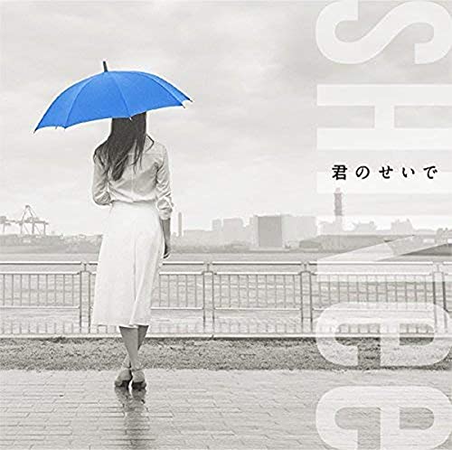 君のせいで(初回限定盤)(DVD付) [CD] SHINee