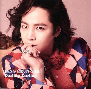 Darling Darling/渇いたKiss(初回限定盤C) [CD] チャン・グンソク チャン・グンソク mari oda Masazumi Ozawa; Satoshi Takebe