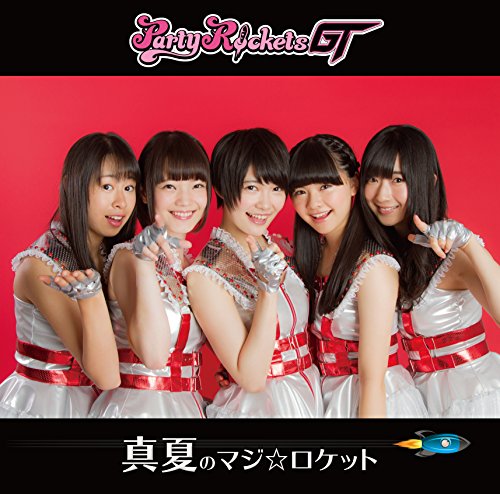 真夏のマジ☆ロケット(Type-C) [CD] Party Rockets GT 吉水孝之; 三宅英明