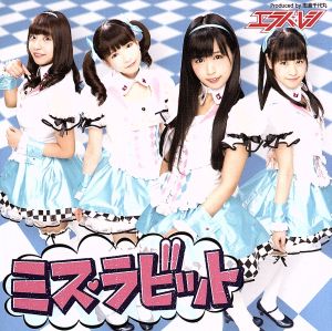 ミス・ラビット(通常盤B) [CD] エラバレシ 志倉千代丸 神谷礼; エラバレシ