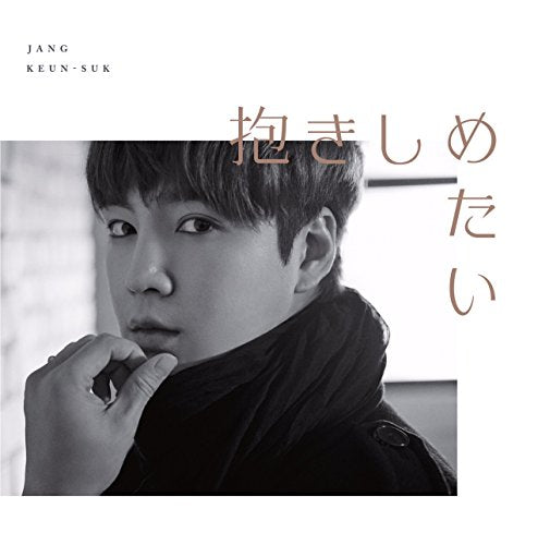 抱きしめたい/Don’t be afraid(初回限定盤B) [CD] チャン・グンソク チャン・グンソク Takashi Ogawa Yukihide“YT”Takiyama; &mkz