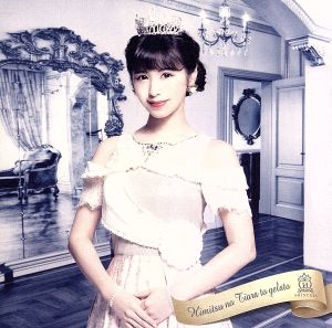 秘密のティアラとジェラート(舞花ver.)(初回限定盤) [CD] 放課後プリンセス 放課後プリンセス 石谷光 松岡モトキ 佐久間薫; 宮田“レフティ”リョウ