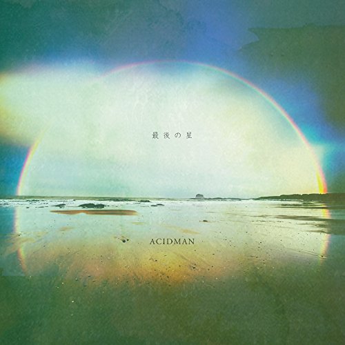 最後の星(初回限定盤) [CD] ACIDMAN 大木伸夫; ACIDMAN