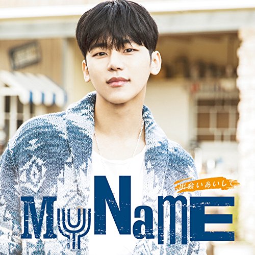 CD [CD] MYNAME; 出会いあいして （キャラアニ限定版）インス盤