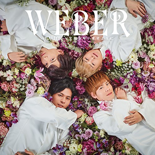 -BALLON- / 笑顔が叶いますように(通常盤) [CD] WEBER、 Litz; Yuuki Takahashi