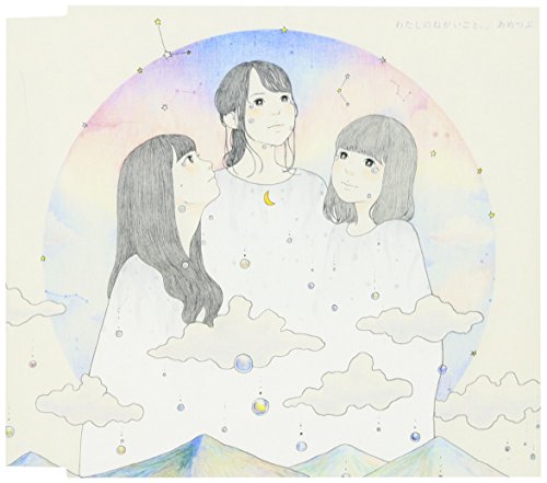 あめつぶ [CD] わたしのねがいごと。