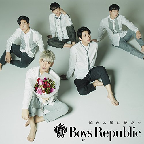 流れる星に花束を(通常盤A) [CD] Boys Republic 須藤哲平 安部潤; Boys Republic