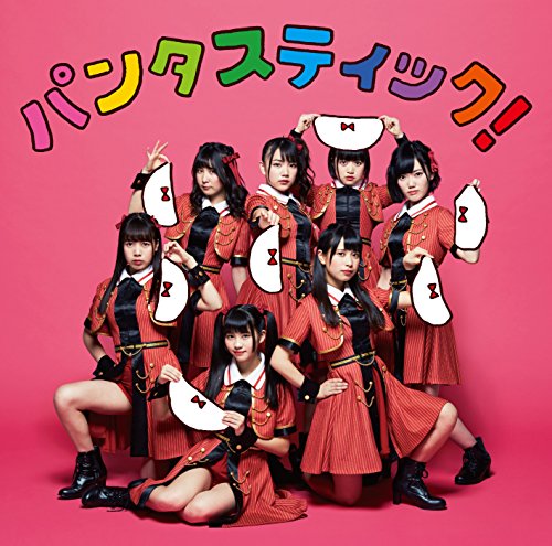 パンタスティック!(Team D盤) [CD] アイドルカレッジ、 山口慎太郎、 Mio Aoyama、 五戸力、 中山英二; Team D