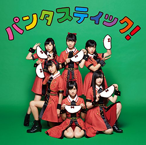 パンタスティック!(Team C盤) [CD] アイドルカレッジ、 碑文谷ひんと、 清水武仁、 早川博隆、 中山英二; Team C