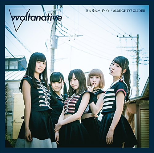 夏の香のパ・ド・ドゥ/ALMIGHTY†GLIDER(通常盤D) [CD] ヲルタナティヴ これさだゆい マツモトマサヤ; ヲルタナティヴ