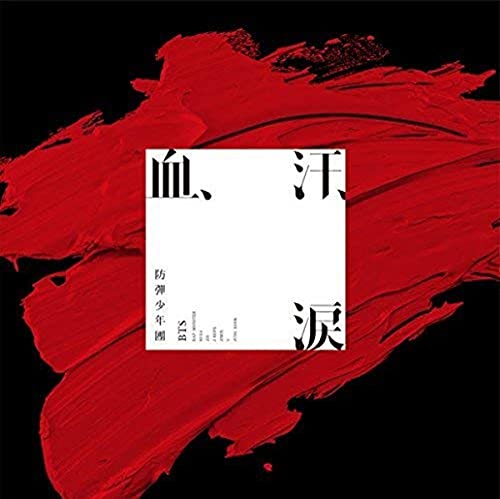 血、汗、涙(通常盤) [CD] 防弾少年団