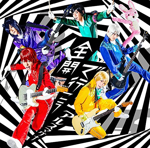 全開で行こう(通常盤) [CD] アルスマグナ、 藤林聖子、 FUNK UCHINO、 さいとう涼; アルスマグナ