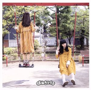 どうでもいいや/ありきたりな言葉で(初回限定Type-A中川美優盤) [CD] まねきケチャ 中川美優 古谷完; 藤永龍太郎