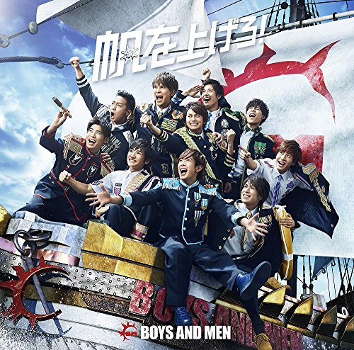 帆を上げろ!(初回限定盤A)(DVD付) [CD] BOYS AND MEN Shigesato Itoi Yumiko Masaki Iehara; Soma Genda
