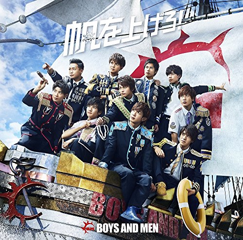 帆を上げろ!(初回限定盤B)(DVD付) [CD] BOYS AND MEN、 Shigesato Itoi、 Yumiko、 Masaki Iehara; Soma Genda