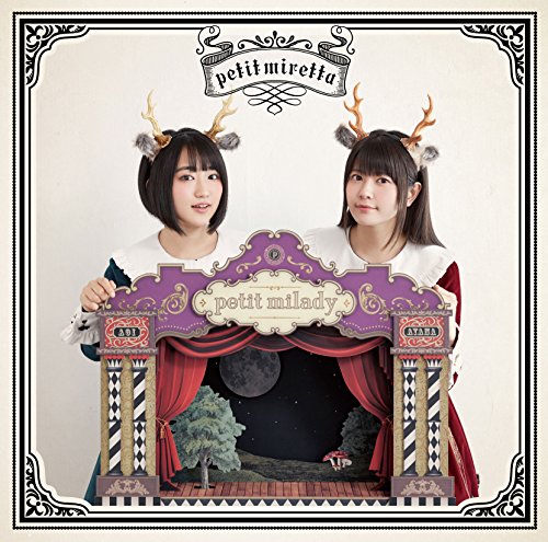 petit miretta(通常盤) [CD] petit milady 渡部紫緒; 横関公太