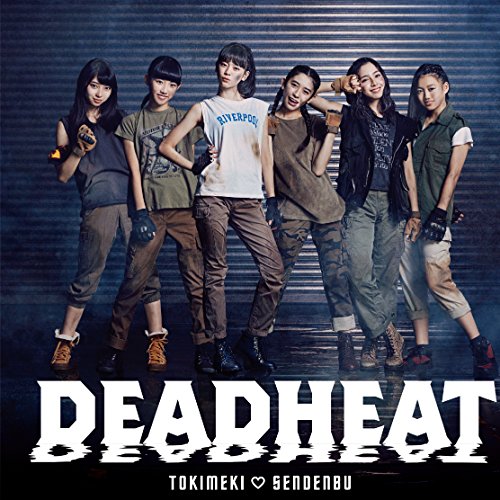 DEADHEAT(ばんばん盤) [CD] ときめき■宣伝部、 ANDW、 久下真音; かまやつひろし
