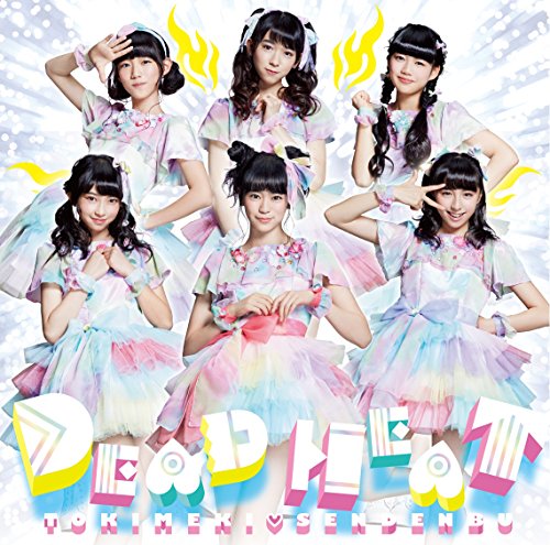 DEADHEAT(はつこい盤) [CD] ときめき■宣伝部 ジンツチハシ; 栗原暁