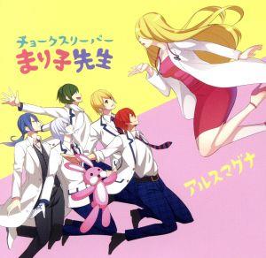 チョークスリーパーまり子先生(初回限定盤A) [DVD] [DVD] [2017]