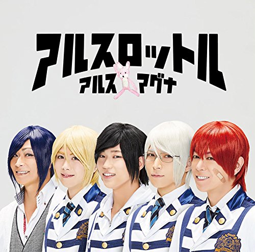 アルスロットル(通常盤) [CD] アルスマグナ