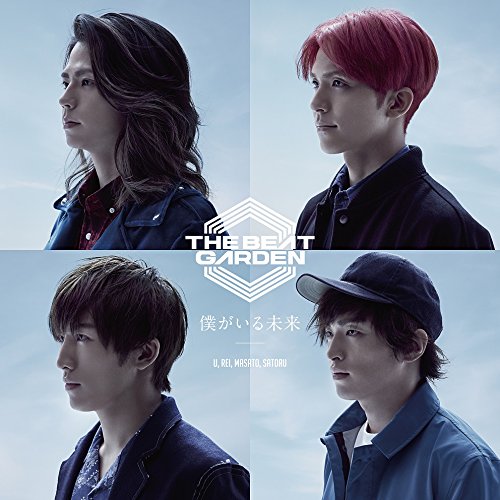 僕がいる未来(初回限定盤A)(DVD付) [CD] THE BEAT GARDEN U REI; Soma Genda