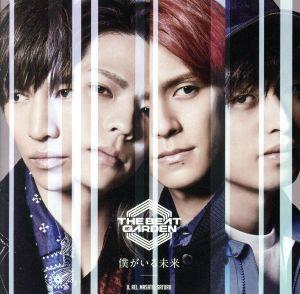 僕がいる未来(初回限定盤B)(DVD付) [CD] THE BEAT GARDEN U REI; Soma Genda