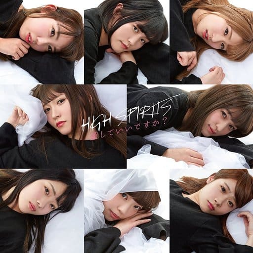 愛していいですか(タイプE) [CD] HIGH SPIRITS; 田辺晋太郎