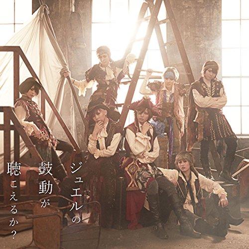 ジュエルの鼓動が聞こえるか(通常盤B) [CD] ザ・フーパーズ