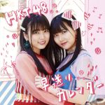 早送りカレンダー (劇場盤) [CD] HKT48 丸谷マナブ; 秋元康