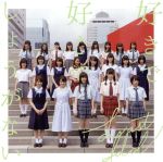 好きで好きでしょうがない (WEB盤) [CD] ラストアイドル
