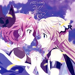 360°星のオーケストラ(初回限定盤)(DVD付) [CD] petit milady petit milady 宮崎まゆ; 松坂康司