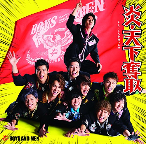 炎・天下奪取(通常盤) [CD] BOYS AND MEN BOYS AND MEN YUMIKO; 児山啓介