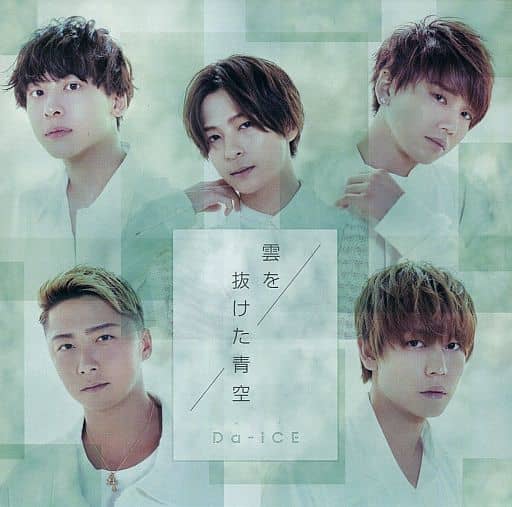 雲を抜けた青空 (限定盤) [CD] Da-iCE