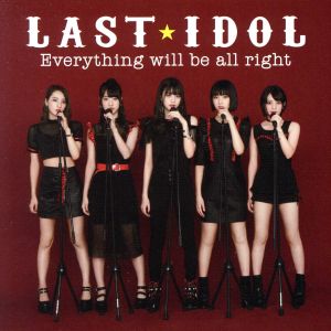 Everything will be all right(初回限定盤 Type D)(DVD付) [CD] ラストアイドル シュークリームロケッツ つんく 大久保薫; 宅見将典