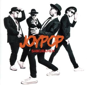JOYPOP [CD] シクラメン