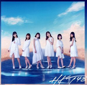意志(TYPE-C)(DVD付) [CD] HKT48