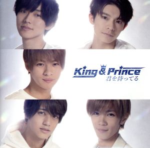 君を待ってる(通常盤) [CD] King & Prince