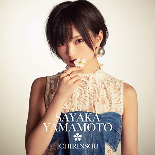 イチリンソウ(通常盤) [CD] 山本彩
