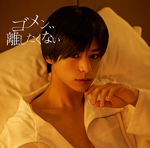 ゴメン、、離したくない(初回限定盤)(大城光盤) [CD] MAG!C☆PRINCE MAG!C☆PRINCE ワイルドアニマルズ; BOSS