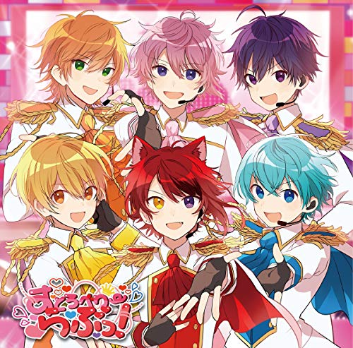 すとろべりーらぶっ! (通常盤) [CD] すとぷり