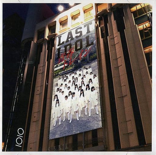 青春トレイン [Web盤] [CD] ラストアイドル