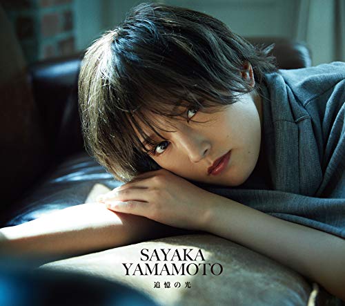 追憶の光(初回限定盤)(DVD付) [CD] 山本彩