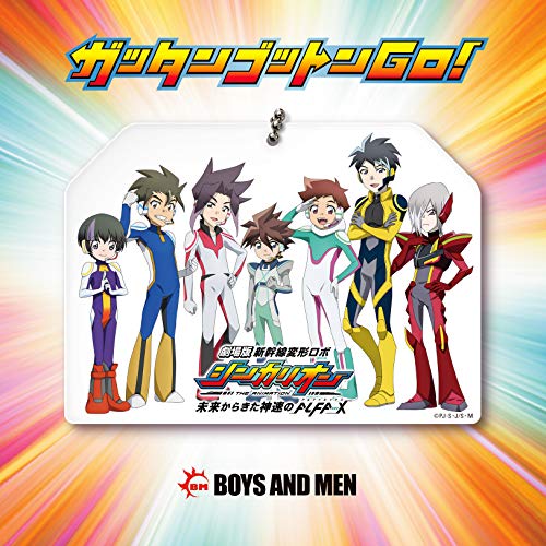 ガッタンゴットンＧＯ！(初回限定盤C)(グッズ付・アクリルキーホルダー封入） [CD] BOYS AND MEN