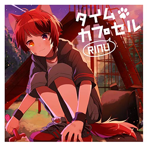 タイムカプセル(初回限定ボイスドラマCD盤)(2CD) [CD] 莉犬
